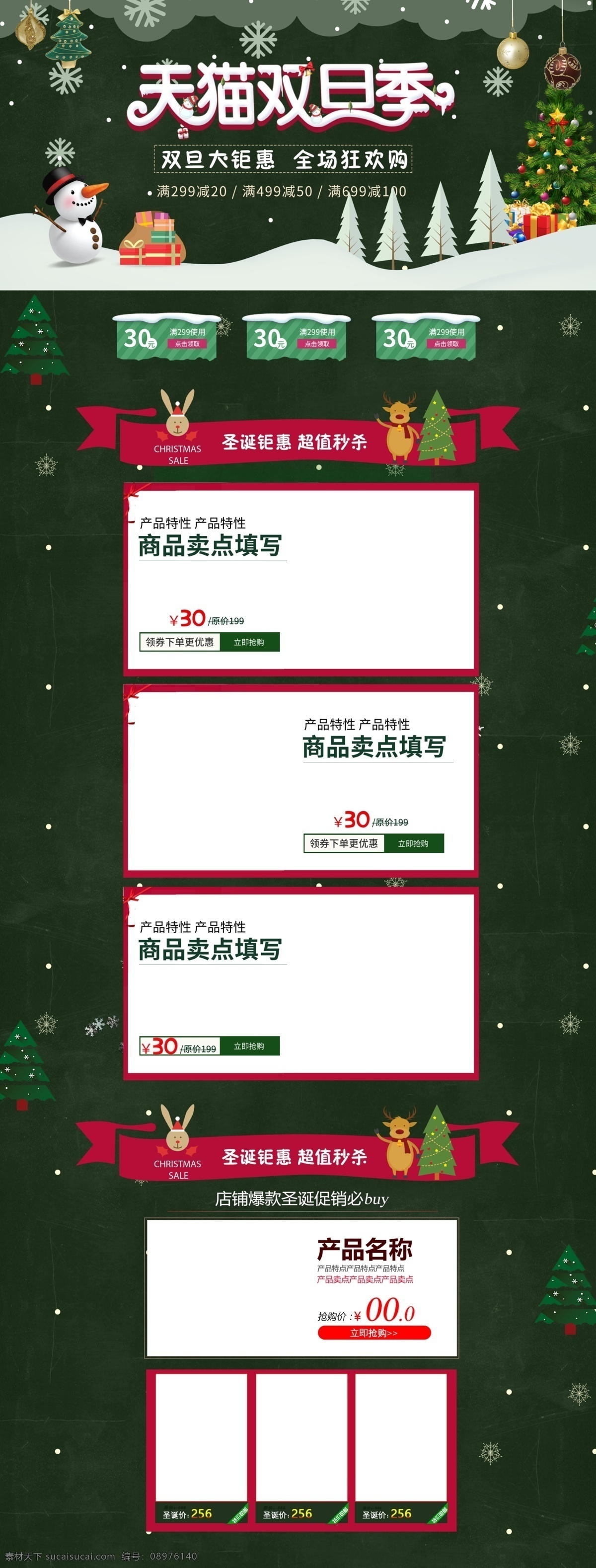 绿色 卡通 天猫 双 旦 钜 惠 首页 模板 圣诞节首页 首页模板 双旦季 双旦节 双旦钜惠 下雪 雪人 元旦首页