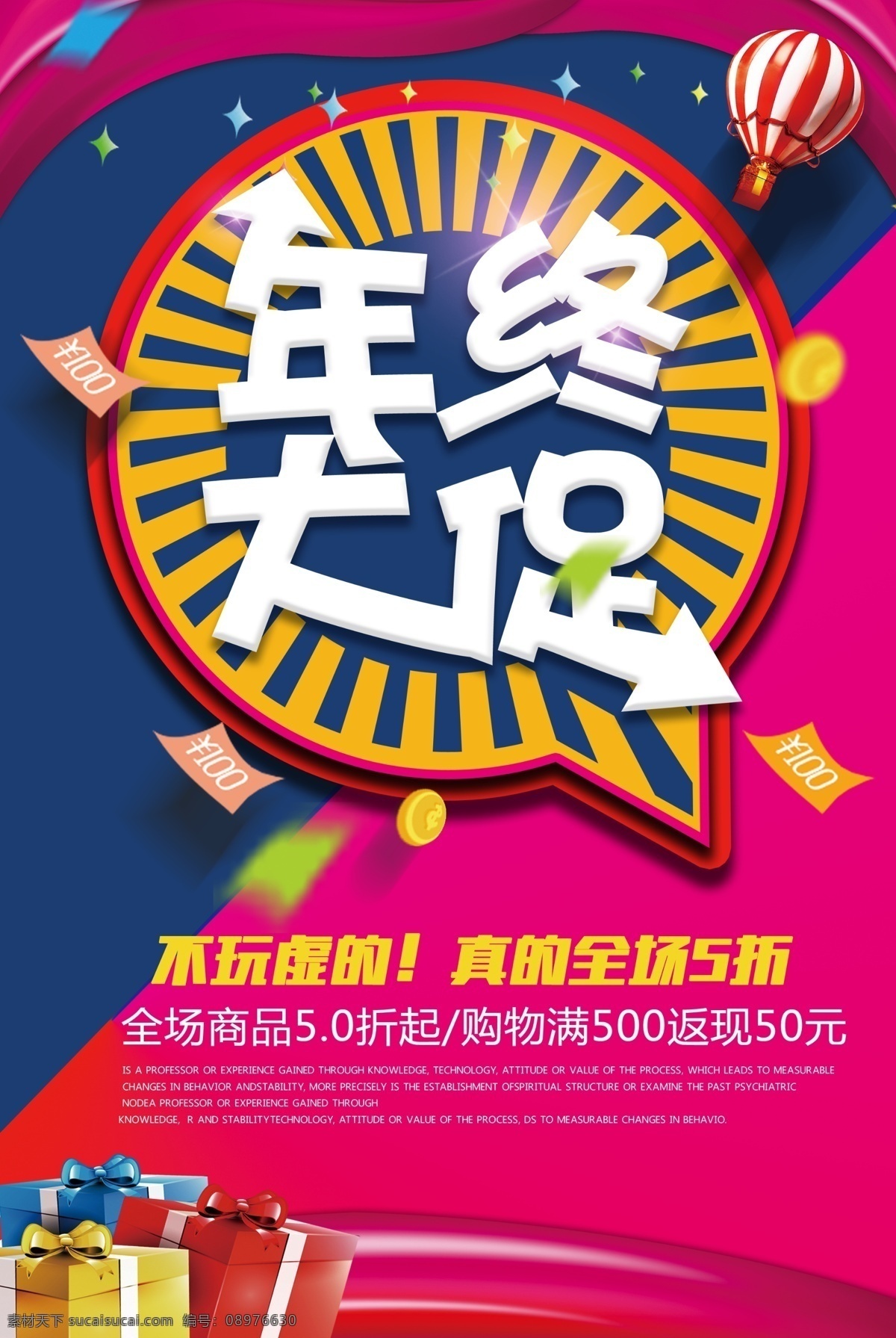 年 冬 大 促销 海报 特大惊喜 有惊喜 送惊喜 进店有惊喜 大惊喜 惊喜促销 送好礼 商场惊喜 大酬宾 送礼活动 买就送 满就达 淘宝惊喜 购物惊喜 超市惊喜 折扣活动 打折优惠 特大喜讯 清仓惊喜 特卖会 特价 聚划算 新店优惠 开业惊喜 周年庆惊喜 大礼包 惊喜回馈 喜报 红包惊喜 让利促销 促销海报