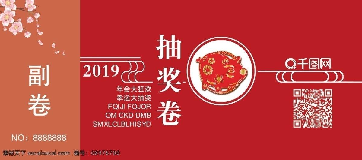 喜庆 猪年 年会 抽奖 券 抽奖卷 红色 2019 猪 桃花 年会抽奖卷