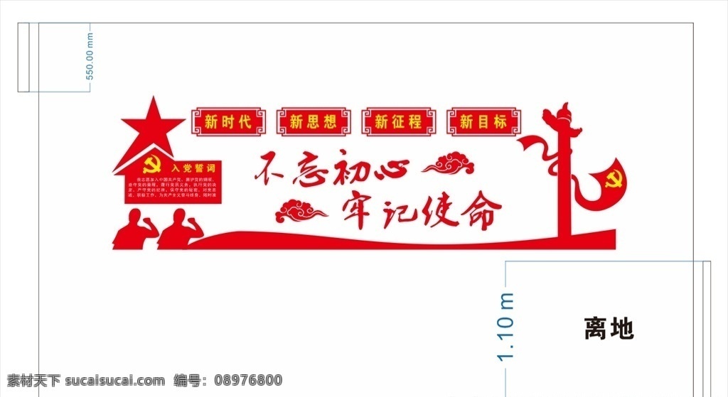 党建文化墙 军人造型 中国梦 强国梦 十九大 新时代 新征程 不忘初心 牢记使命 造型 红色 uv造型 雕刻造型 复古边框 华表造型 入党誓词 十九大文化墙 十九大背景墙 党建