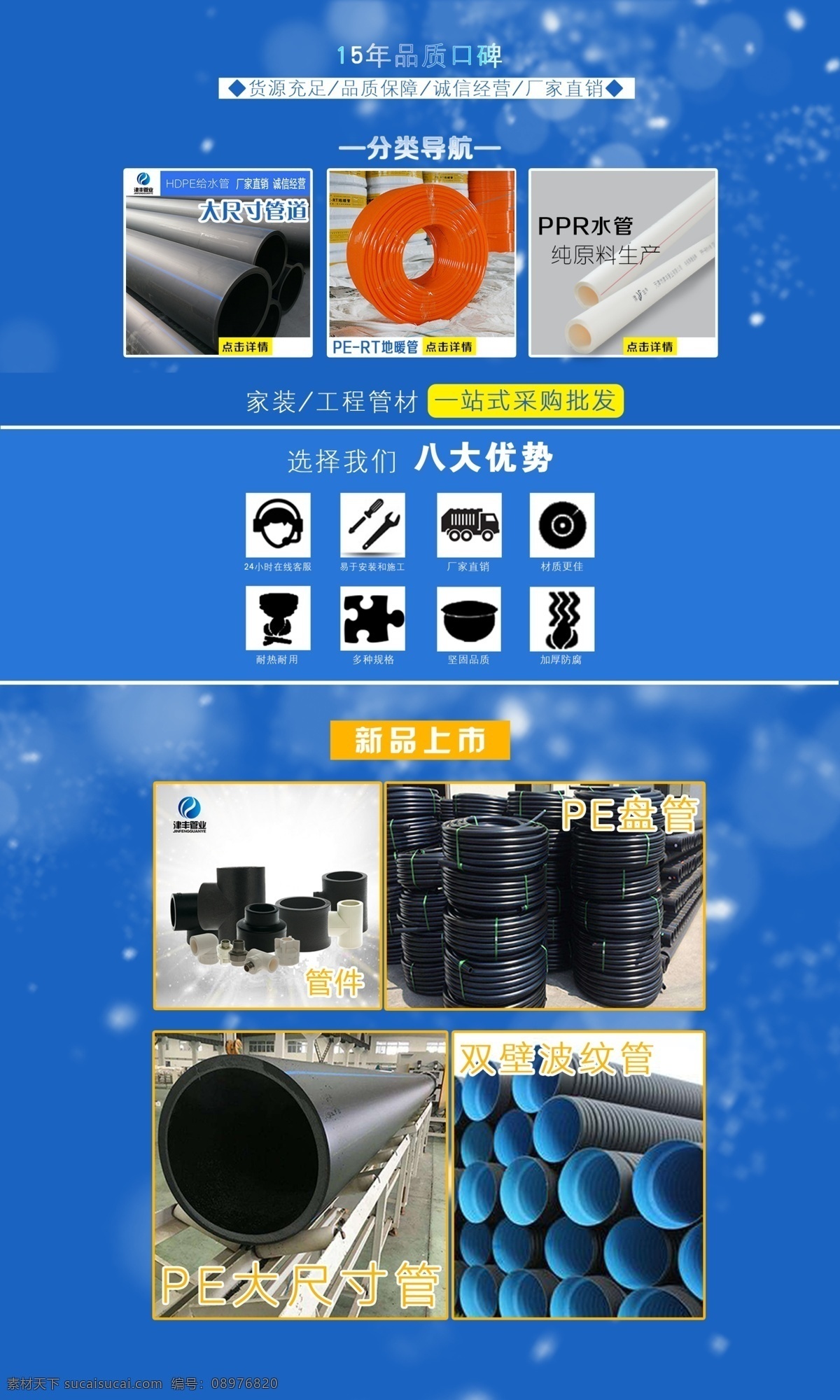 管材 淘宝主页 pe管材 管材主页 淘宝装修 分层