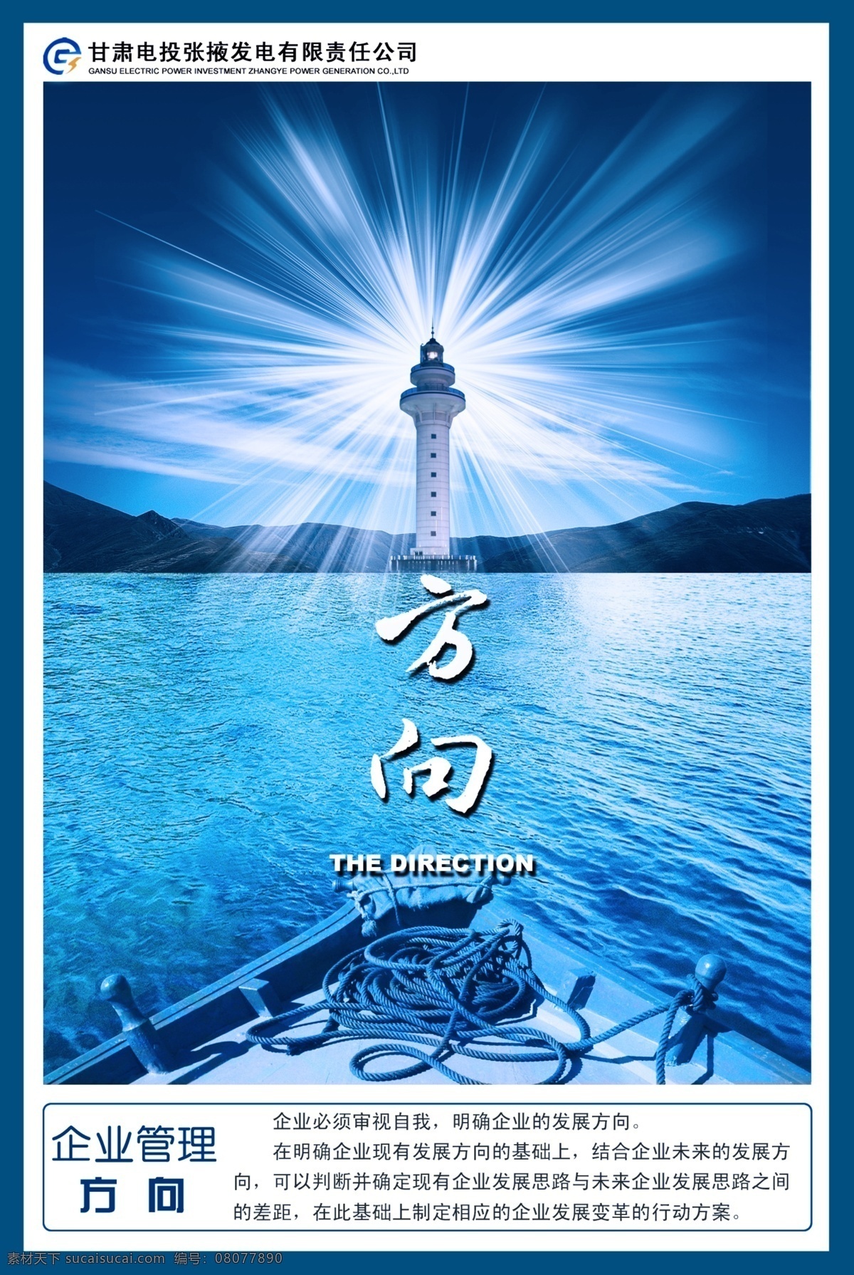 管理 方向 企业 文化 企业文化 文化展板 文化挂图 公司文化 展板模板 广告设计模板 psd素材 白色