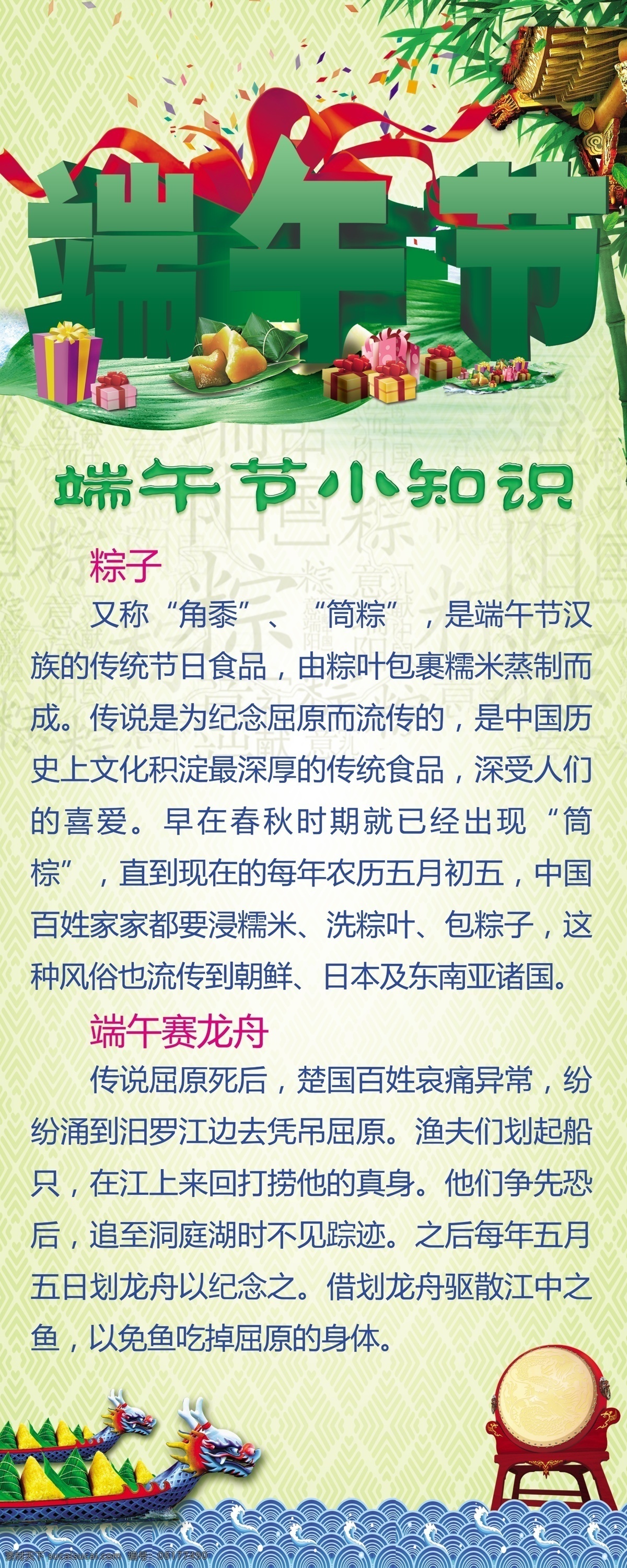 端午节易拉宝 端午节素材 艺术字 端午节展架 绿色 清新背景 端午节知识 礼包 龙舟 绿色背景 鼓 展板模板