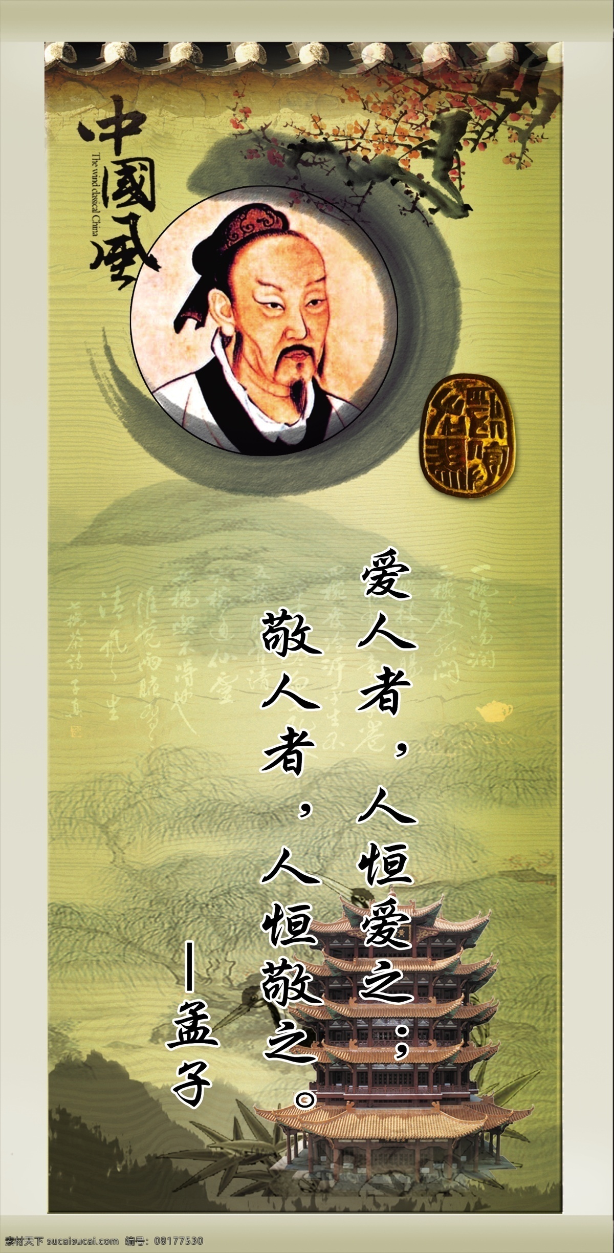 国学 孟子 国学标语 孟子论语 墨迹 古典背景 古典素材 孟子展板 展板模板 广告设计模板 源文件