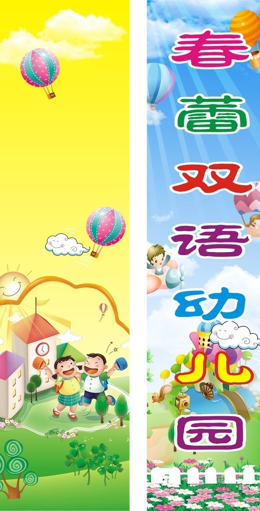 幼儿园广告 幼儿园 幼儿园喷绘 外墙喷绘 幼儿园广告画 包装设计 矢量