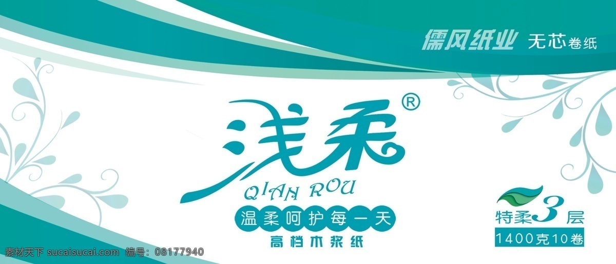 卫生纸 包装 平面图 塑料包装 纸 花纹 包装设计 广告设计模板 源文件