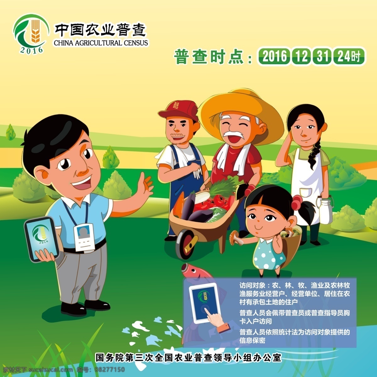 中国农业普查 中国农业 普查 农业普查 劳动人民漫画 劳动人民 劳动