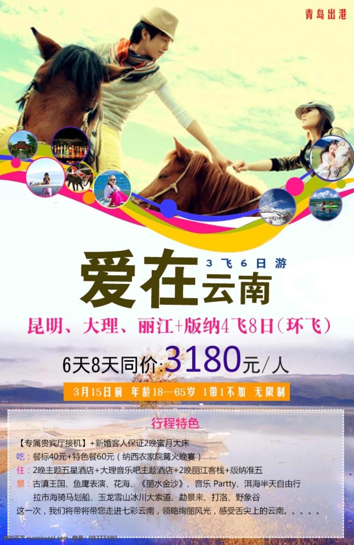 云南旅游 爱 云南 旅游 昆明 大理 丽江 爱在云南 环飞