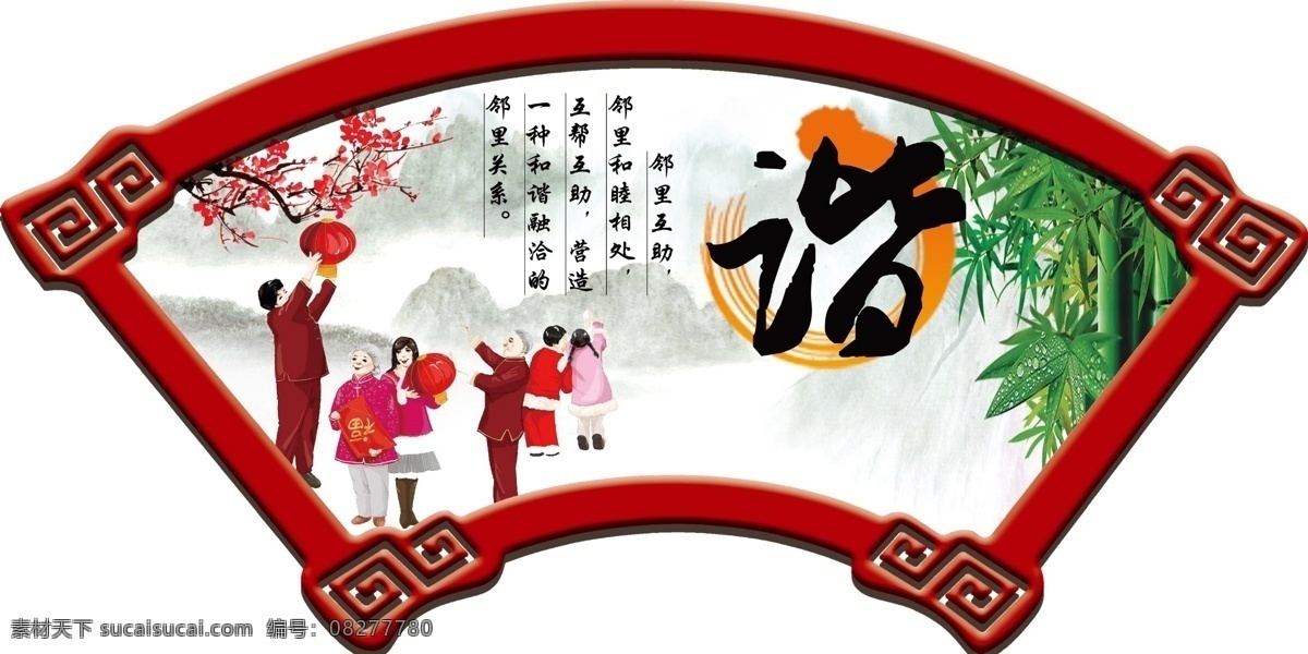 字文化 中华 传统 美德 谐 谐字文化 中华传统美德 墙画 宣传图 中国传统文化 文化艺术 传统文化