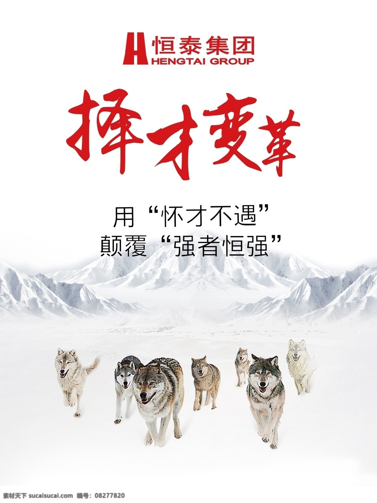 企业 价值观 海报 企业价值观 简约 狼性
