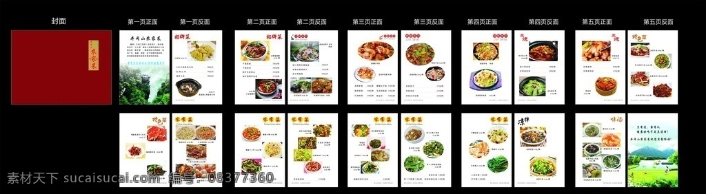 菜谱 井冈山 江西 江西菜 农家菜 家常菜 菜牌 菜单 餐饮