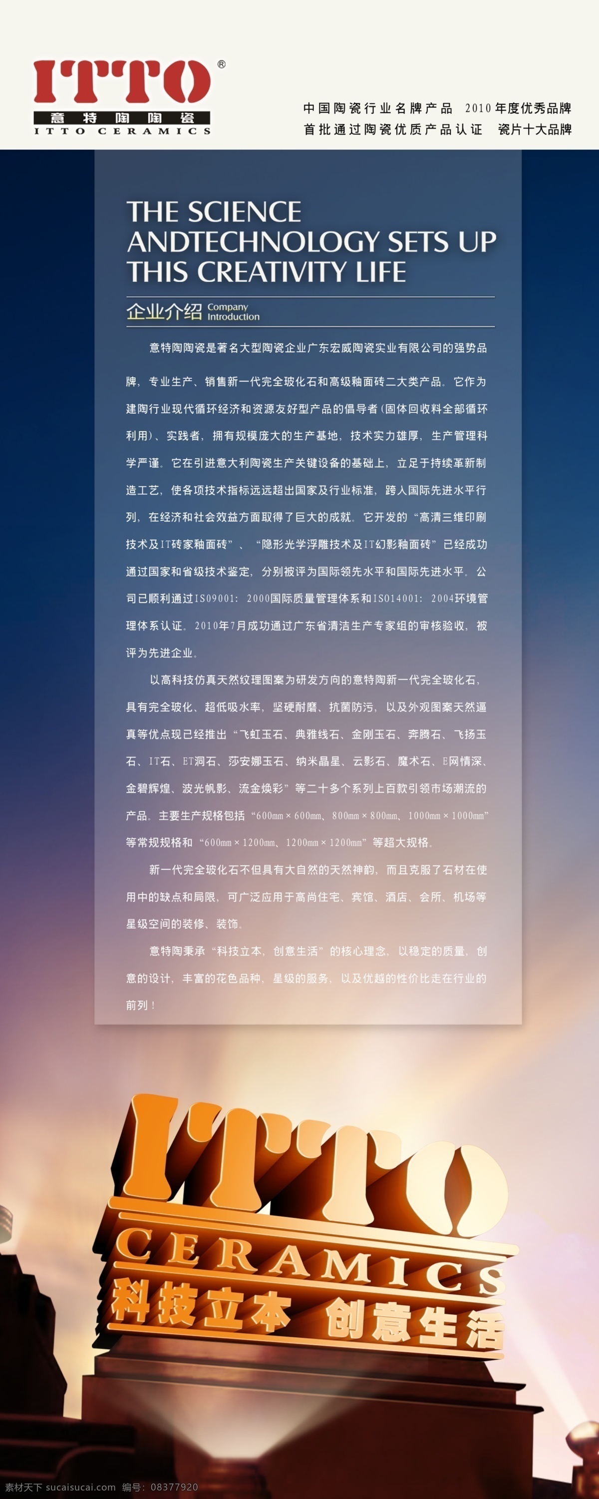 意 特 陶 陶瓷 海报 名牌 产品 意特陶陶瓷 标志 立体字效果 广告设计模板 源文件