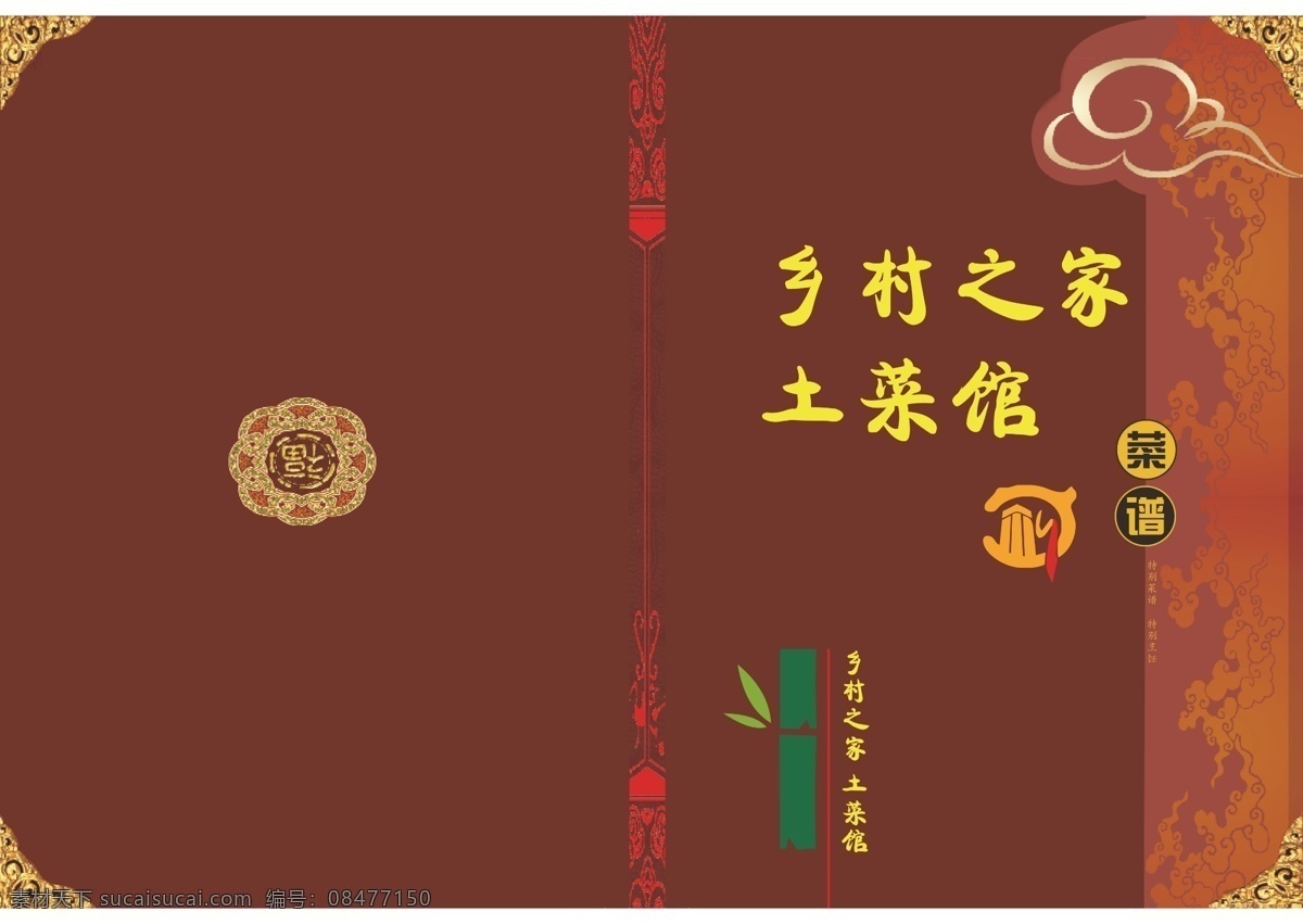 乡村 之家 土 菜馆 菜谱 乡村之家 土菜馆 棕色背景 白色