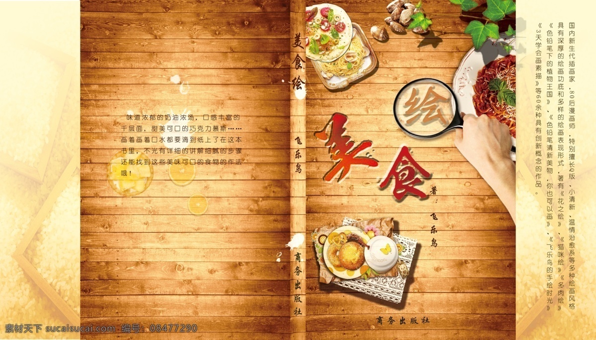 书籍封面 书籍 食物 封面 书脊 美食汇