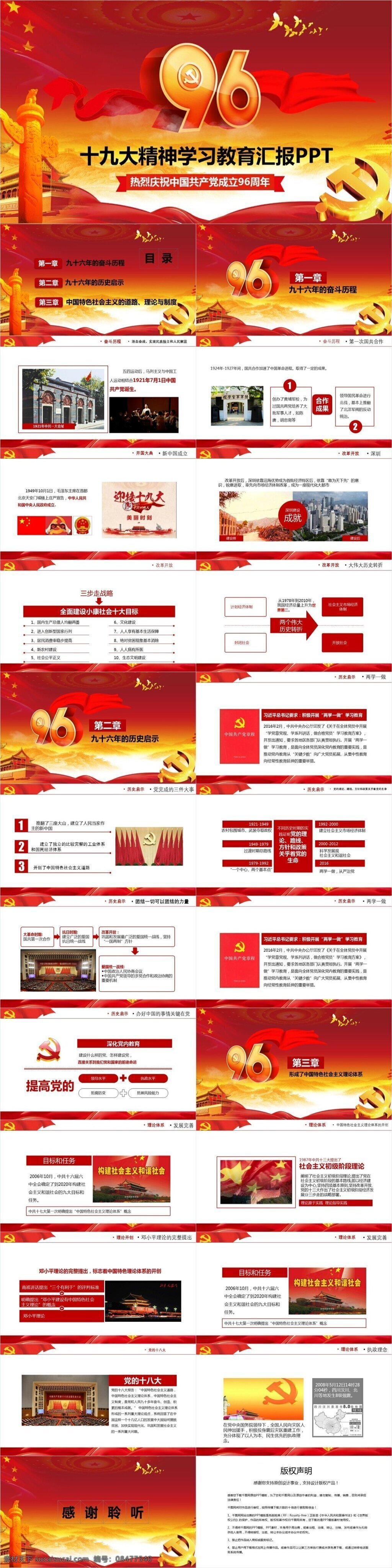 喜迎 十 九大 中国共产党 九 次 全国代表大会 多媒体ppt 政府 党建 党课ppt 党政 会议 党建ppt 工作计划pp 学习 精神 党课
