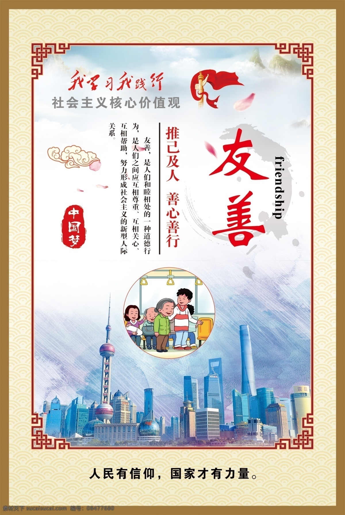 核心价值观 富强 民主 文明 和谐 自由 平等 公正 法制 爱国 敬业 诚信 友善 展板设计 高清图层