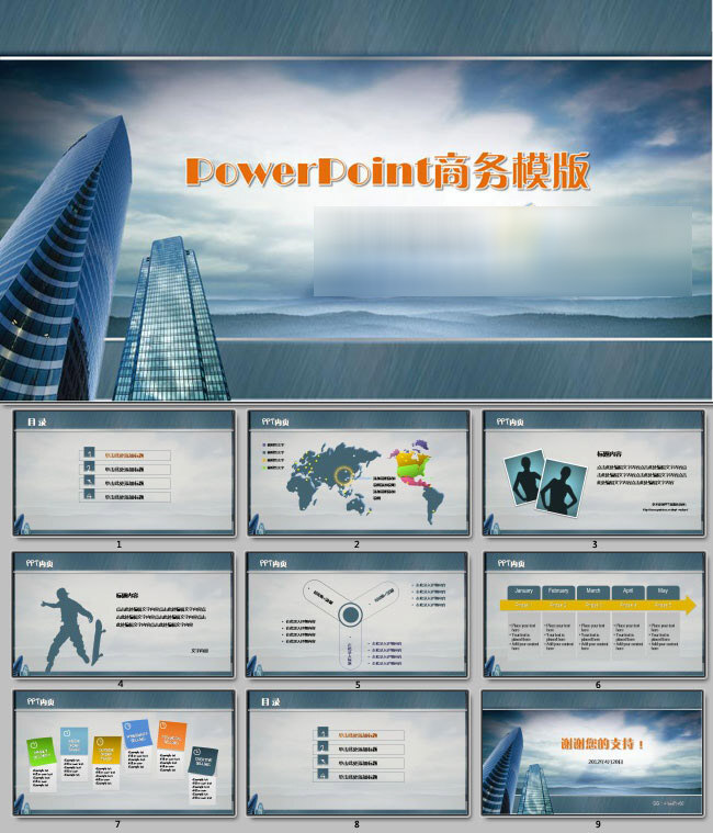 powerpoint 模版 商务 暗 蓝 房地产 商务ppt 暗蓝 模板