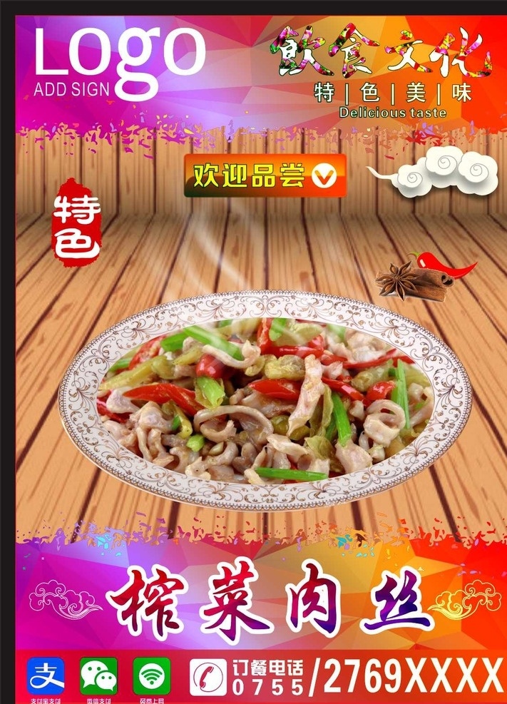 榨菜肉丝 榨菜炒肉丝 小炒皇 特色小炒皇 美食 粤菜 精美小炒 小炒 快餐