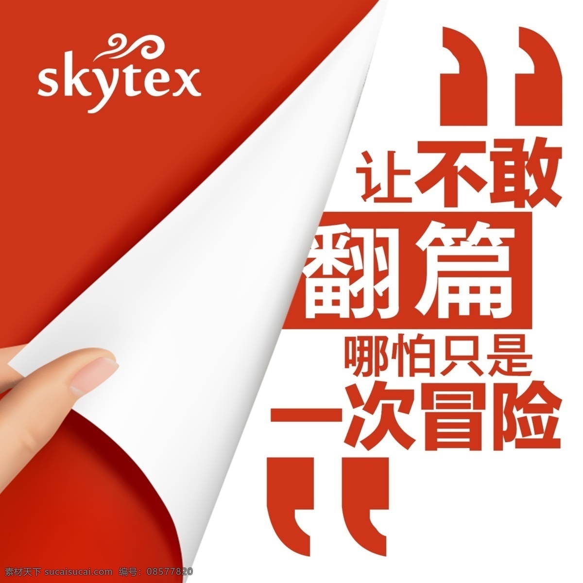新年 翻 篇 图 简约 广告 平面设计 新年翻篇 冒险 红色 翻页效果 逗号创意 微信图