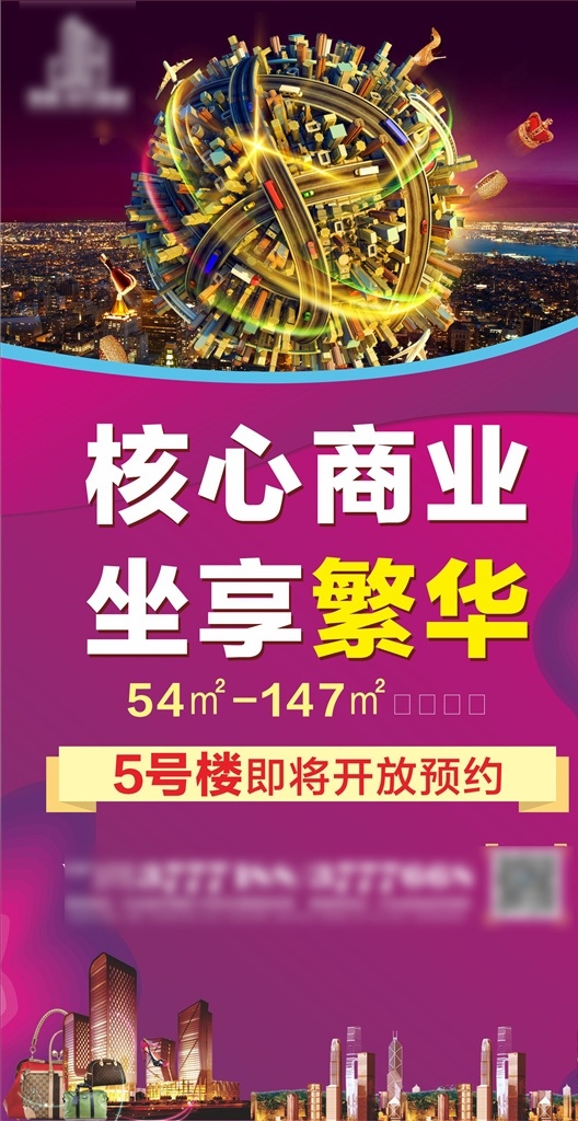 商业海报 地产单页 地产海报 房地产 地产户外 地产类