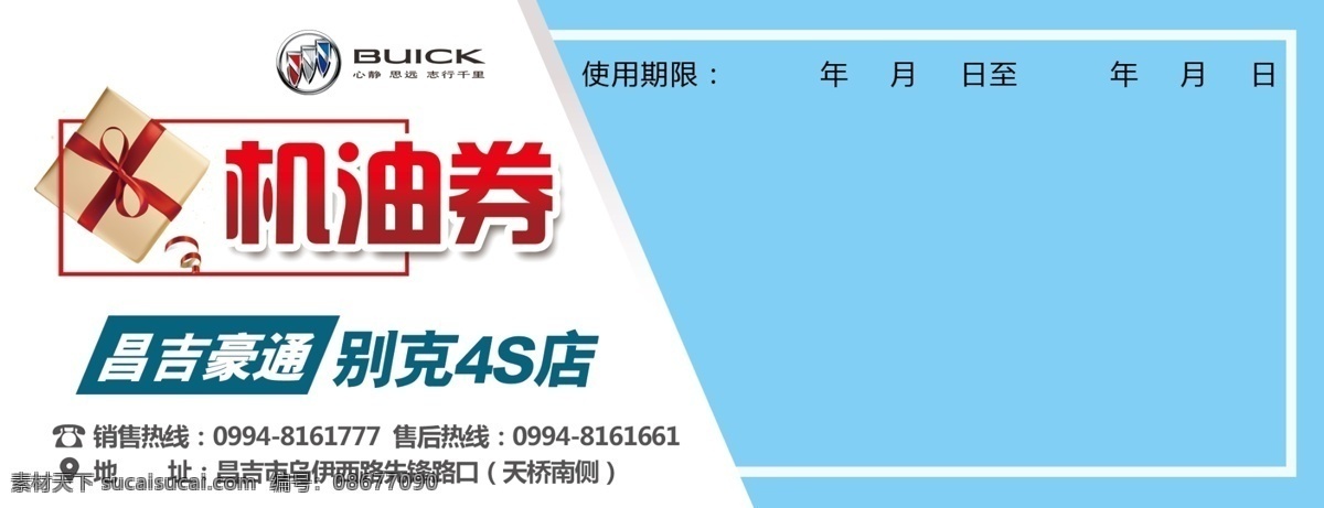 机油券 代金券 购车券 抵用券 卡片 活动卡片 名片卡片