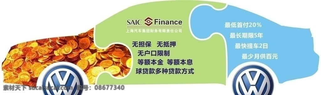 大众车形牌 车形 车形牌 异形 金币 贷款 车贷 大众 上汽金融 其他设计 矢量