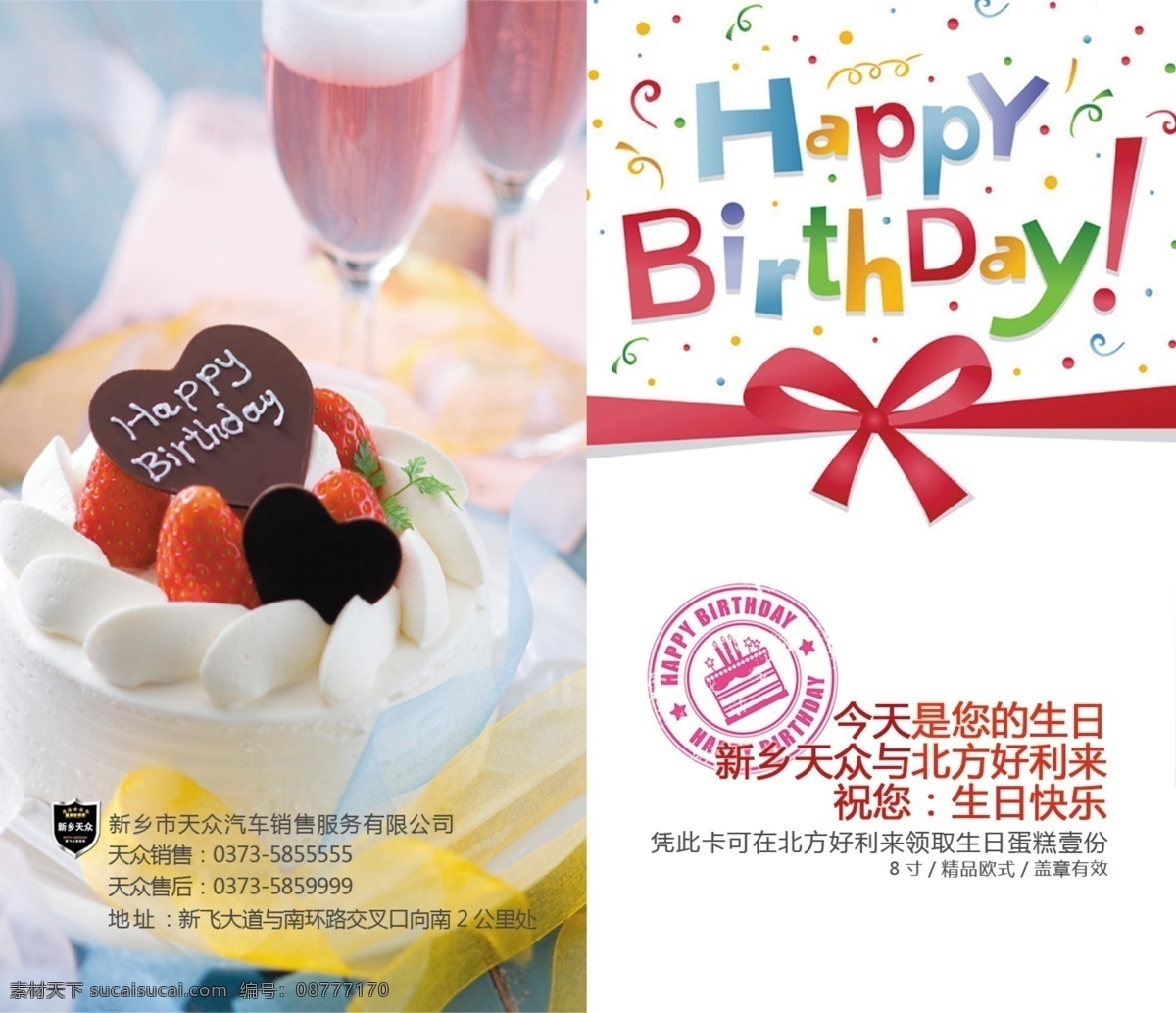 birthday happy 草梅 封面设计 广告设计模板 蝴蝶结 卡片设计 名片卡片 生日蛋糕 领取 卡 领取卡 生日快乐 印章 巧克力蛋糕 香槟 源文件 psd源文件 餐饮素材