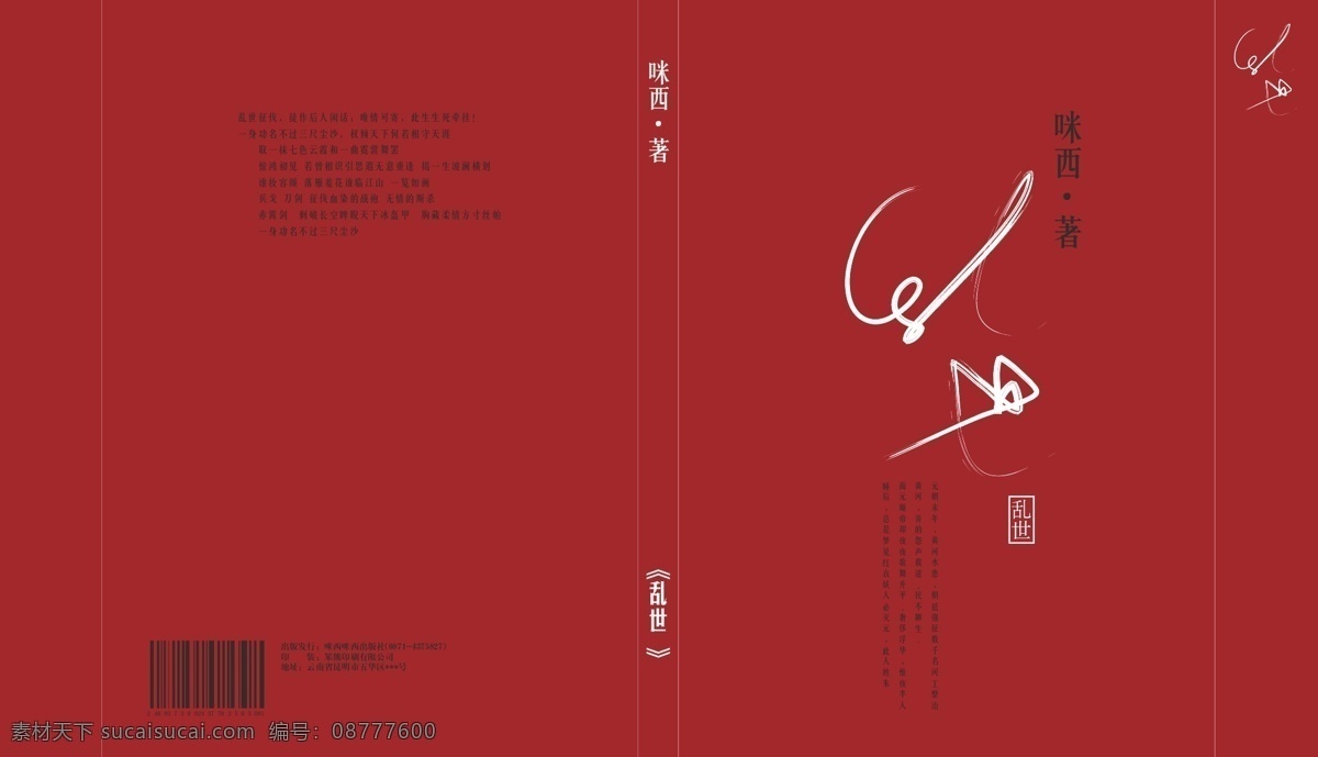 乱世 红色 画册 画册设计 书籍 矢量 其他画册封面