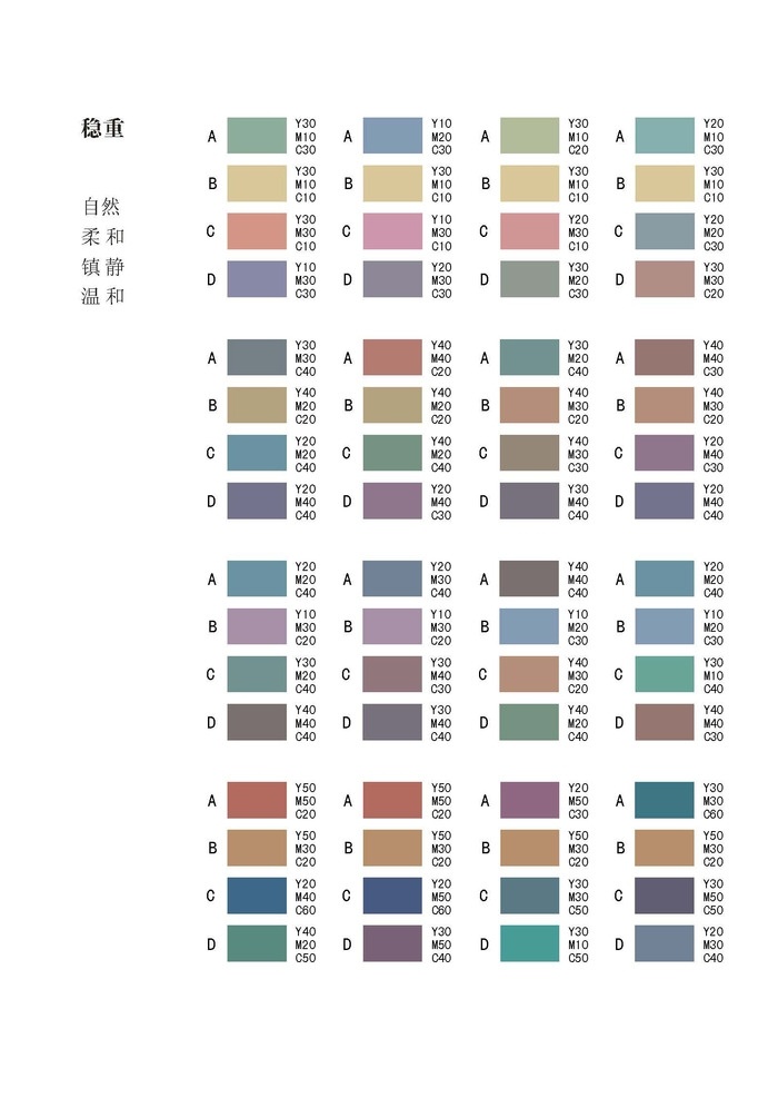 专业设计配色 商业设计 时装设计 建筑设计 室内设计 工业设计 产品设计 平面设计 配色方案 色彩搭配 情绪色彩 季节色彩 主题色彩 pdf
