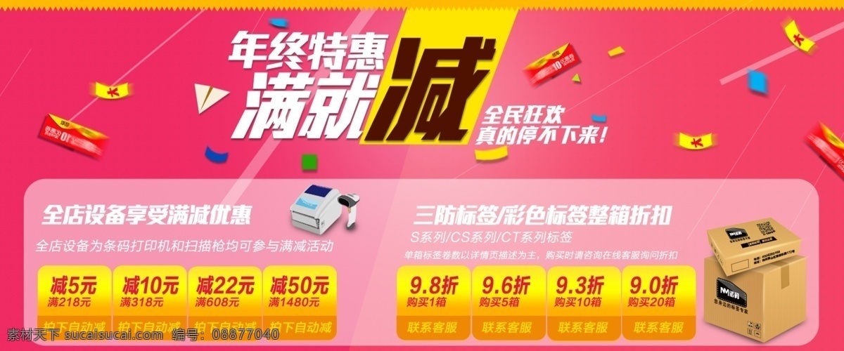 年终 特惠 满 减 淘宝 海报 文件 淘宝素材 淘宝设计 淘宝模板下载 粉色