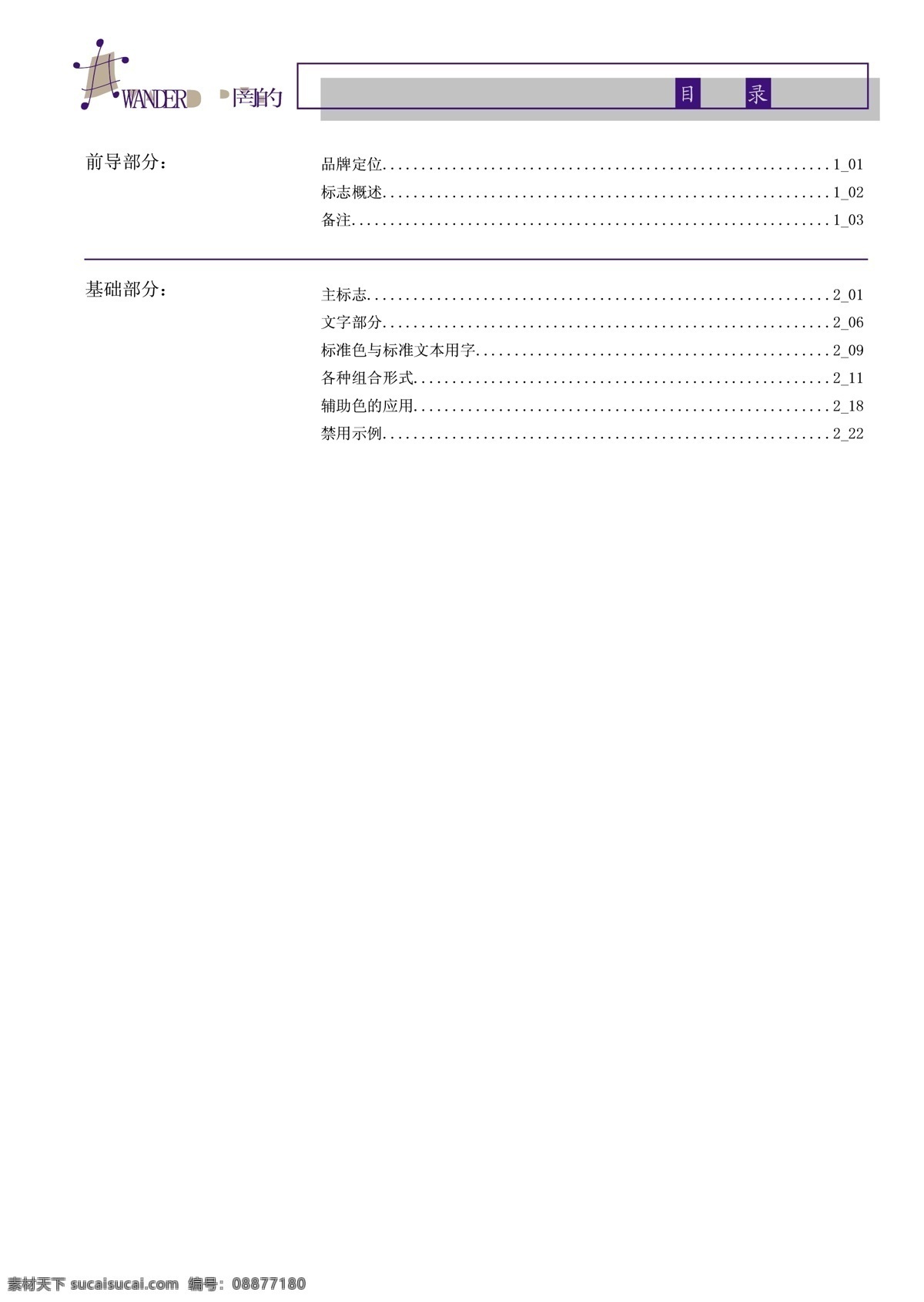 服饰免费下载 vi宝典 vi设计 服饰 矢量 文件 网 wandervi 矢量图