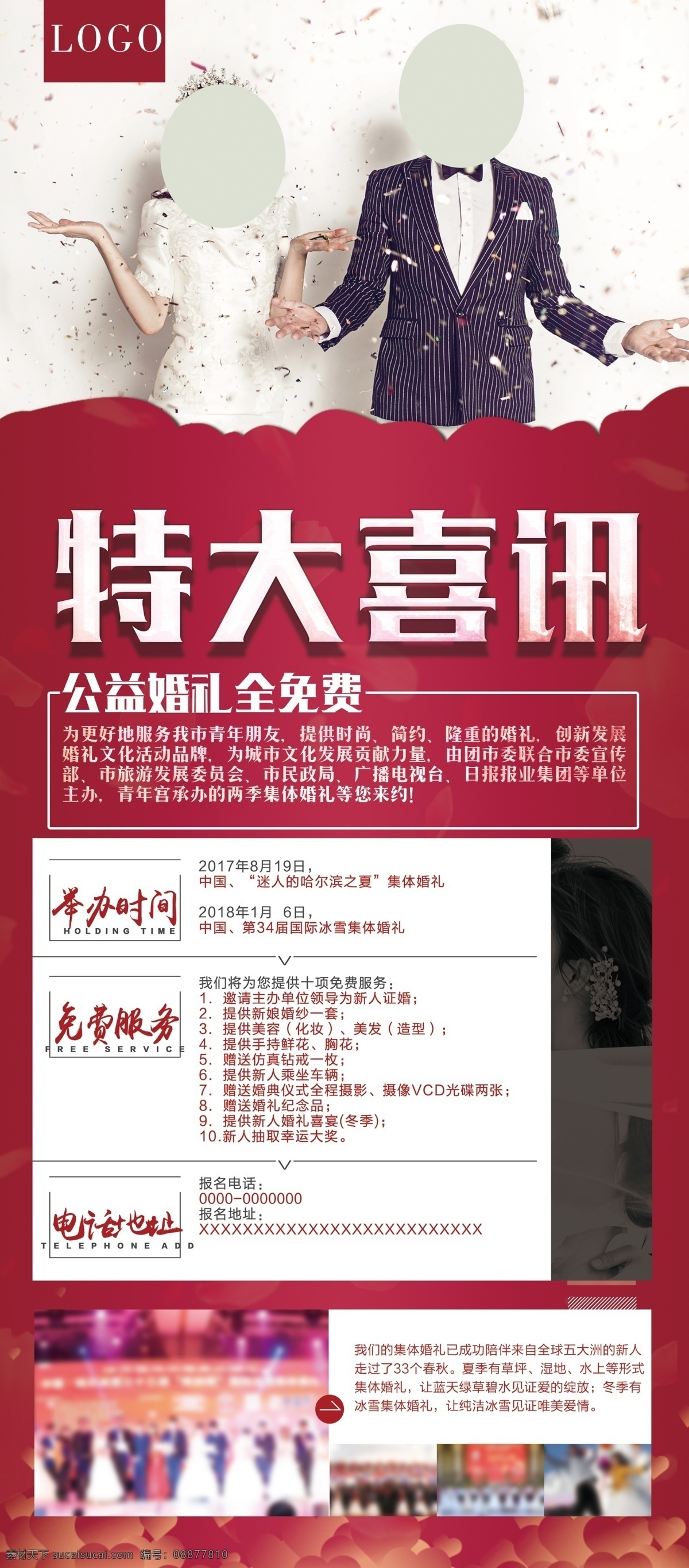 婚礼促销展架 促销展架 促销活动 展架 海报 特大喜讯 红色 婚庆展架 婚纱摄影 影楼活动 促销 活动 文字排版