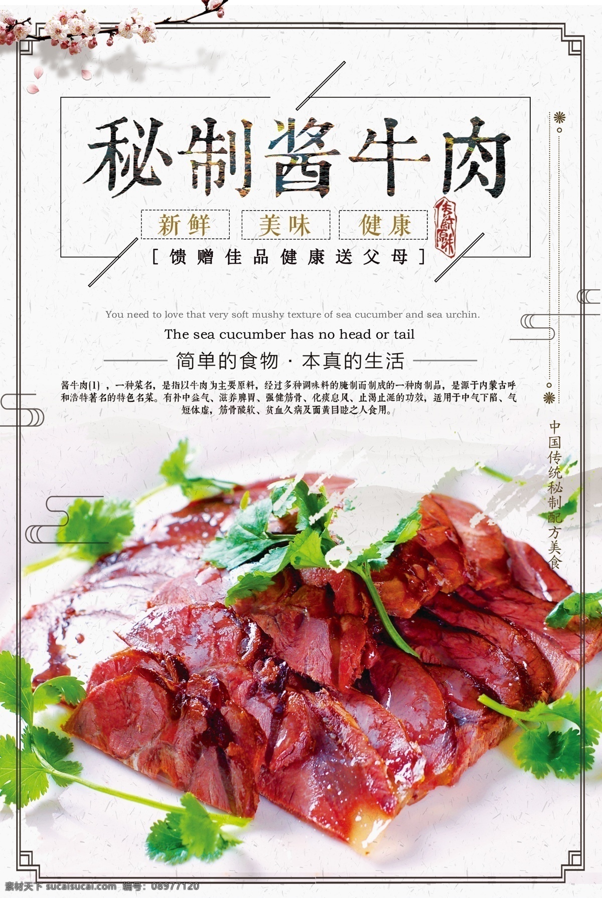 中国 风 传统 酱 牛肉 做法 美食 海报 中国风 美食海报 中国传统 牛肉干 传统风格海报 酱牛肉 美食中国 中国风传统