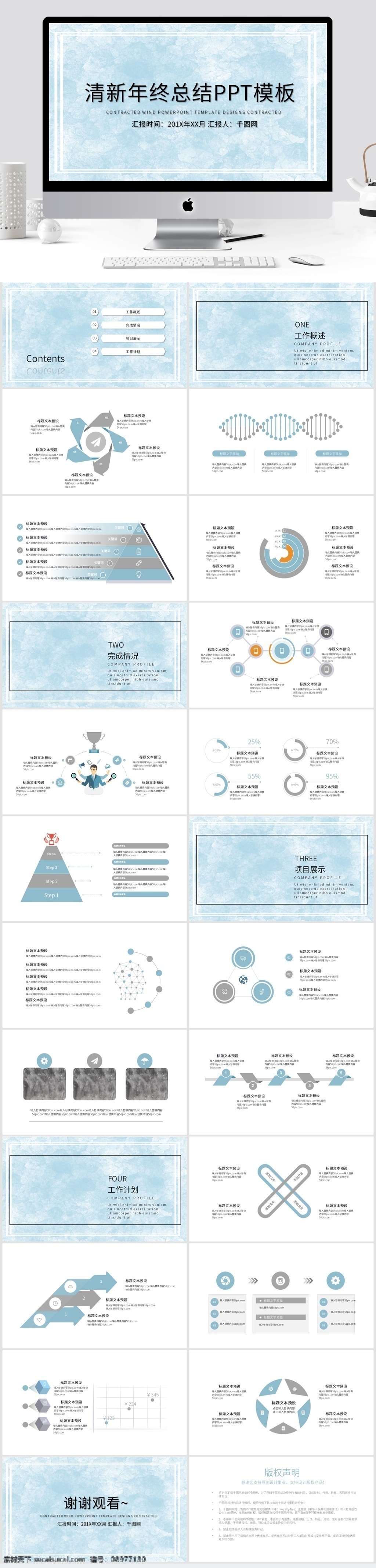 清新 年终 工作总结 模板 ppt模板 商务 汇报 年终总结 工作计划 工作报告 工作 月度总结 月度 报告