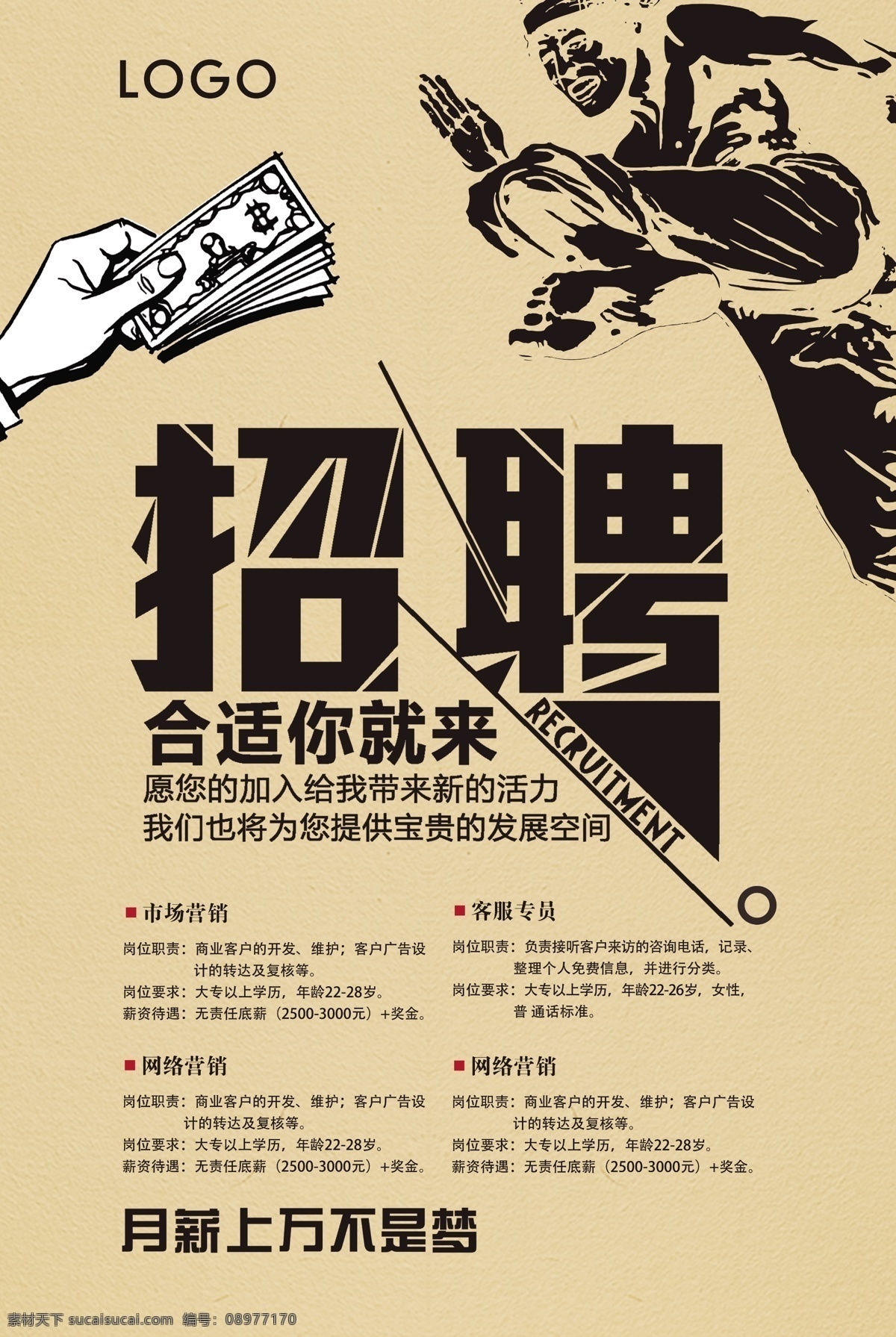纸质 复古 招聘 海报 招聘海报 文艺 诚聘 招聘广告 纸质海报 招聘设计 公司招聘 招聘启事 校园招聘 招人 毕业招聘