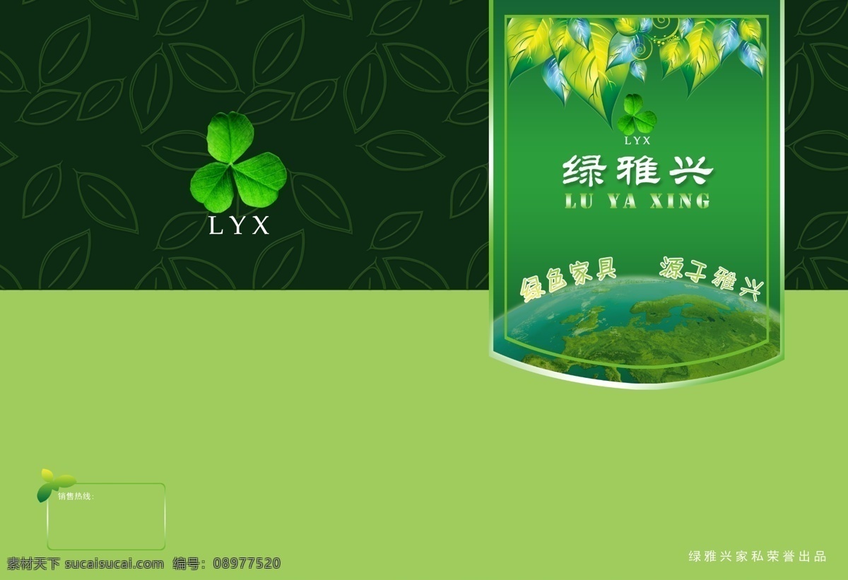 绿色封面 绿雅兴 绿色 封面 画册 画册封面 树叶 底纹 花纹 地球 树叶底纹 树叶花纹 宣传广告 分层 源文件