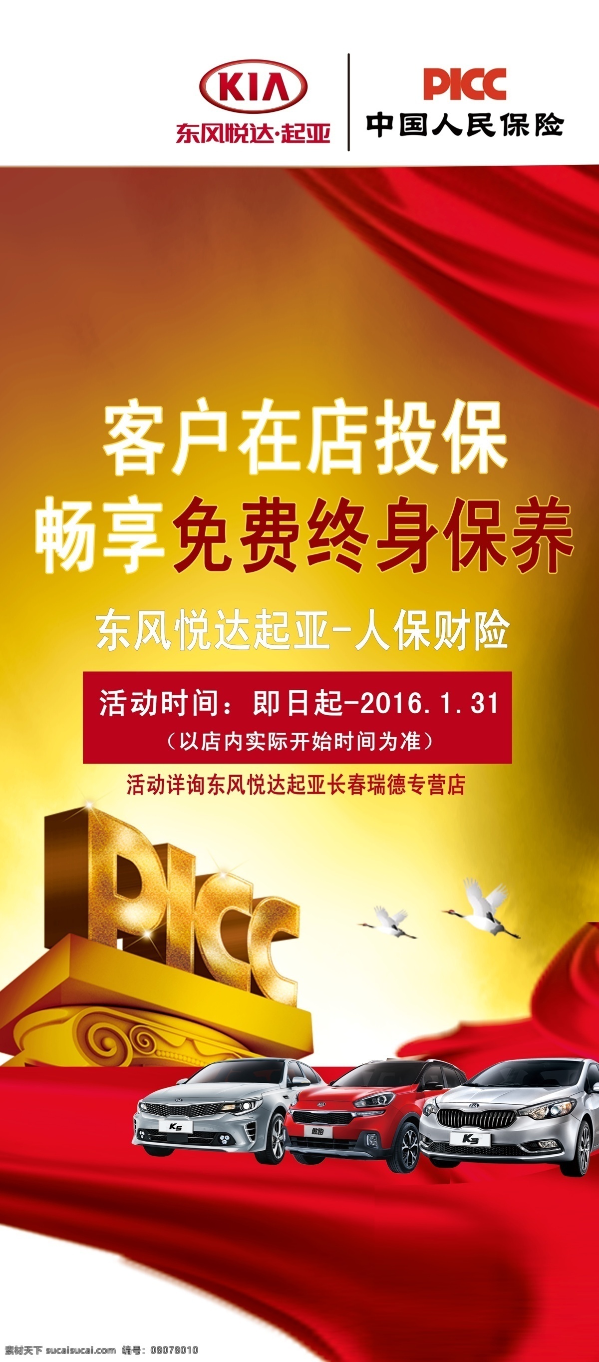 人保展架 保险 车险 展架 picc 人保 汽车 起亚 分层