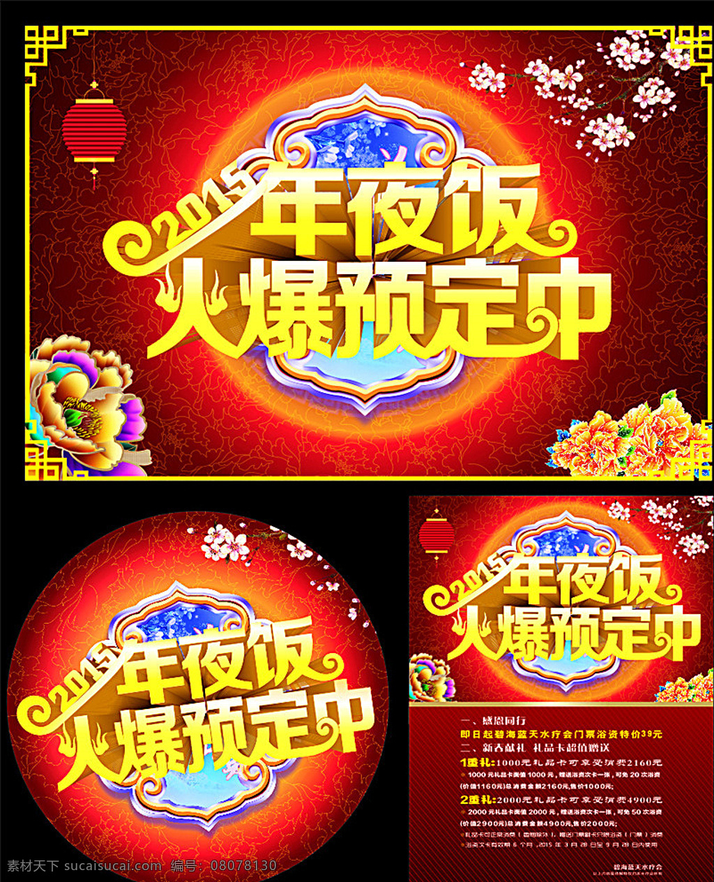 年夜饭 团员饭 喷绘 年夜饭海报 年夜饭促销 年夜饭展板 火爆预定中 年夜饭预定 年夜饭展架 年夜饭预订 年夜饭单页 年夜饭宣传单 年夜饭dm 年夜饭宣传 年夜饭易拉宝 年夜饭设计 酒店年夜饭 酒楼年夜饭 公司年夜饭 年夜饭广告 2015羊年 海报 红色