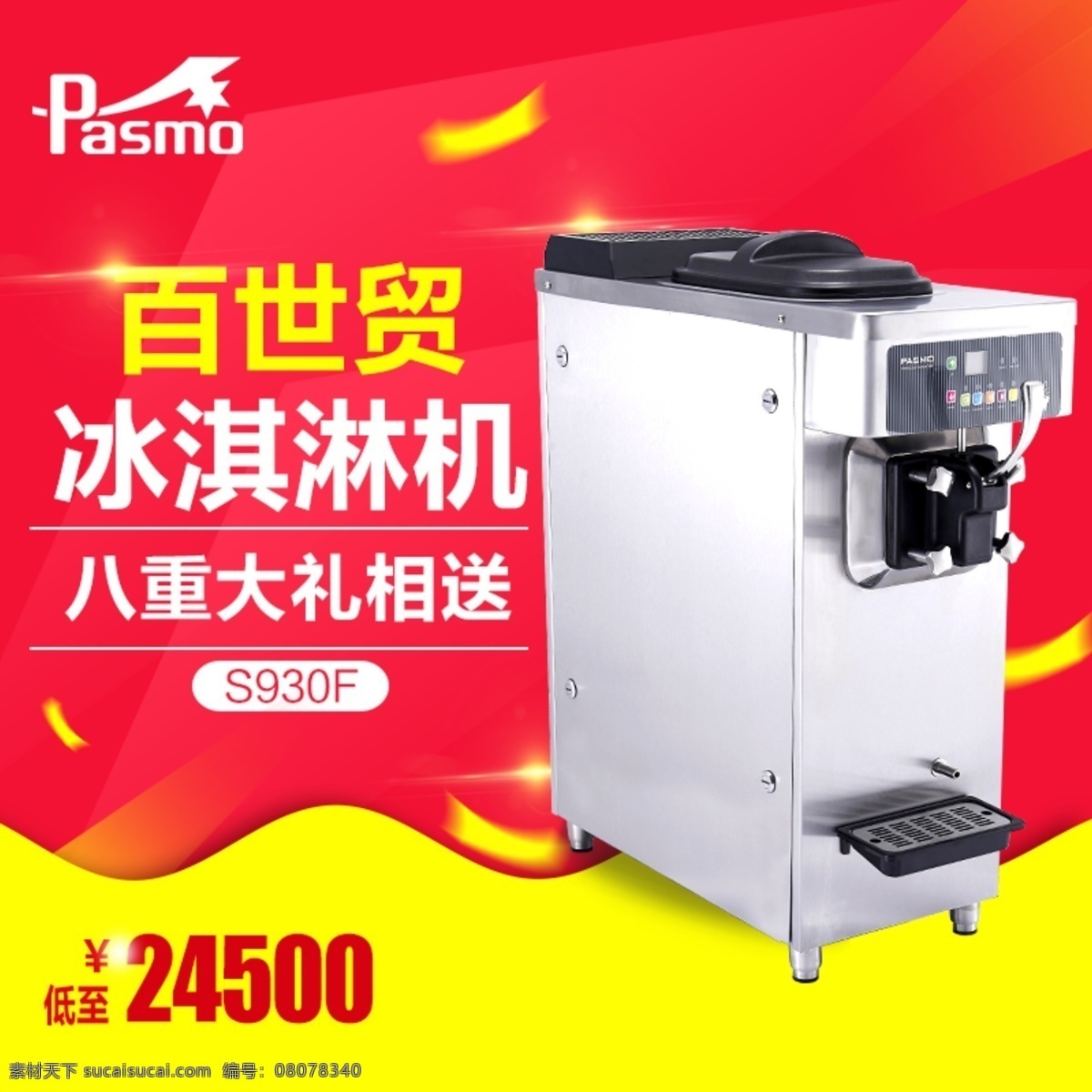 超 带 感 创意 主 图 背景 炫感 红色