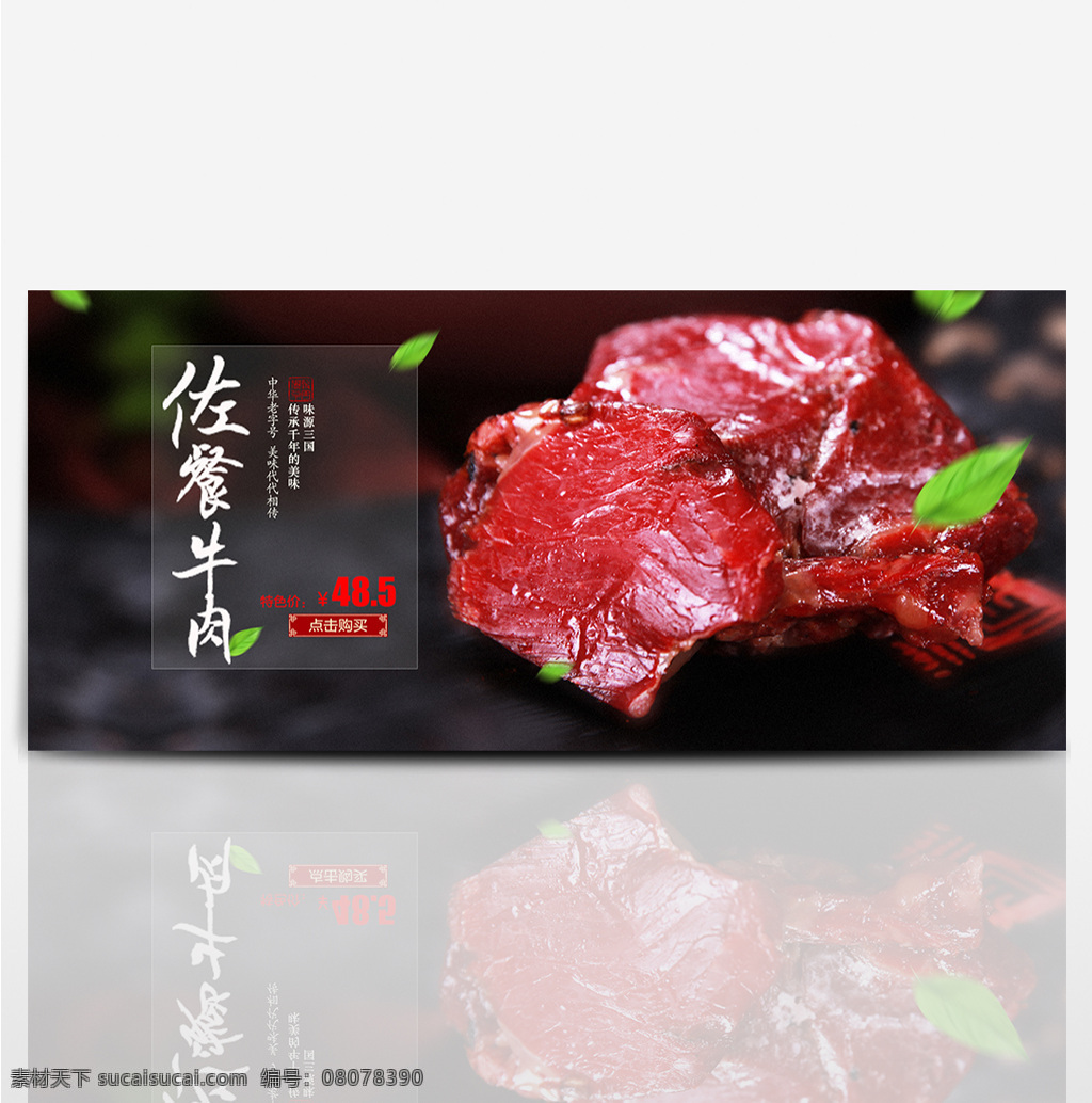 电商 淘宝 天猫 夏季 美食 牛肉 海报 主页 促销活动 树叶 肉 牛 黑色 中华美食 夏季美食 夏天 banner 免费