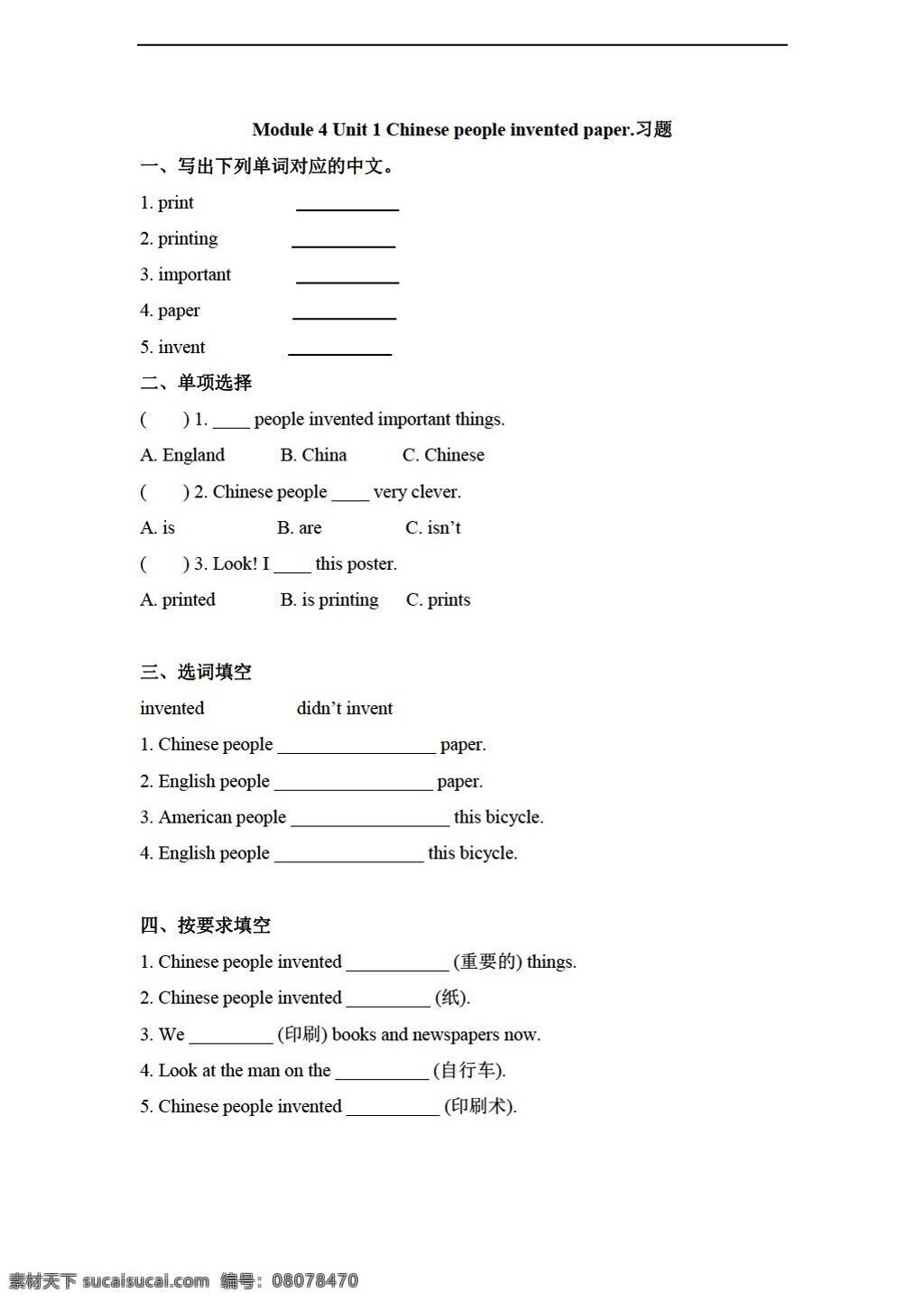 四 年级 上 英语 unit chinese people invented paper 习题 外研版 四年级上 试题试卷
