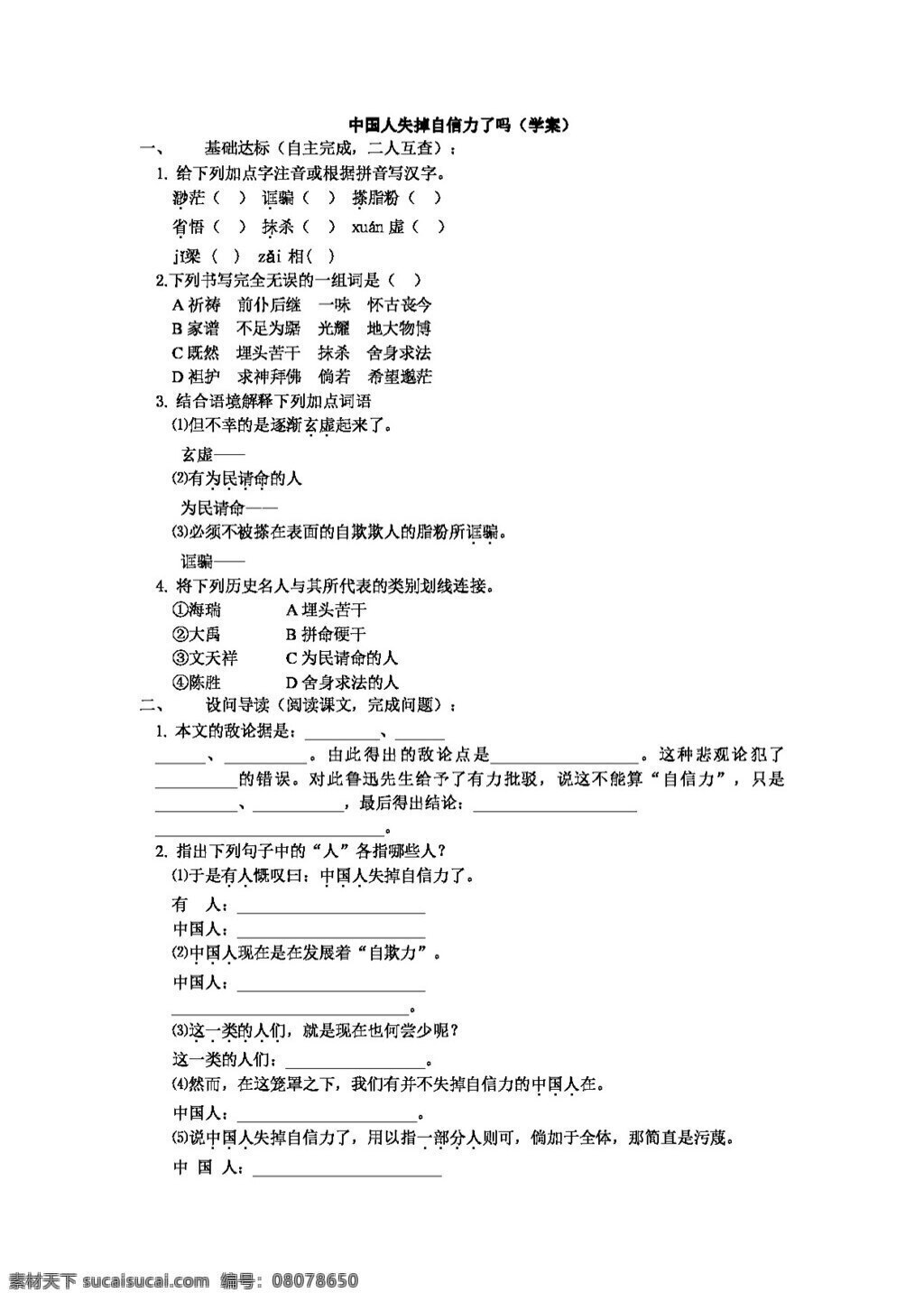 语文 人教 版 中国人 失掉 自信力 人教版 学案