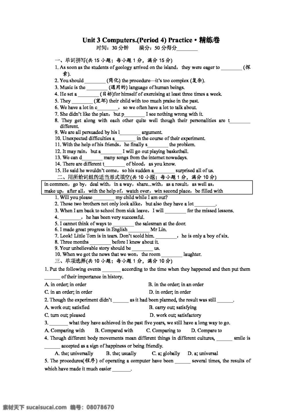 英语 人教 版 unit computers4 课时 份 精练 卷 答案 人教版 试卷