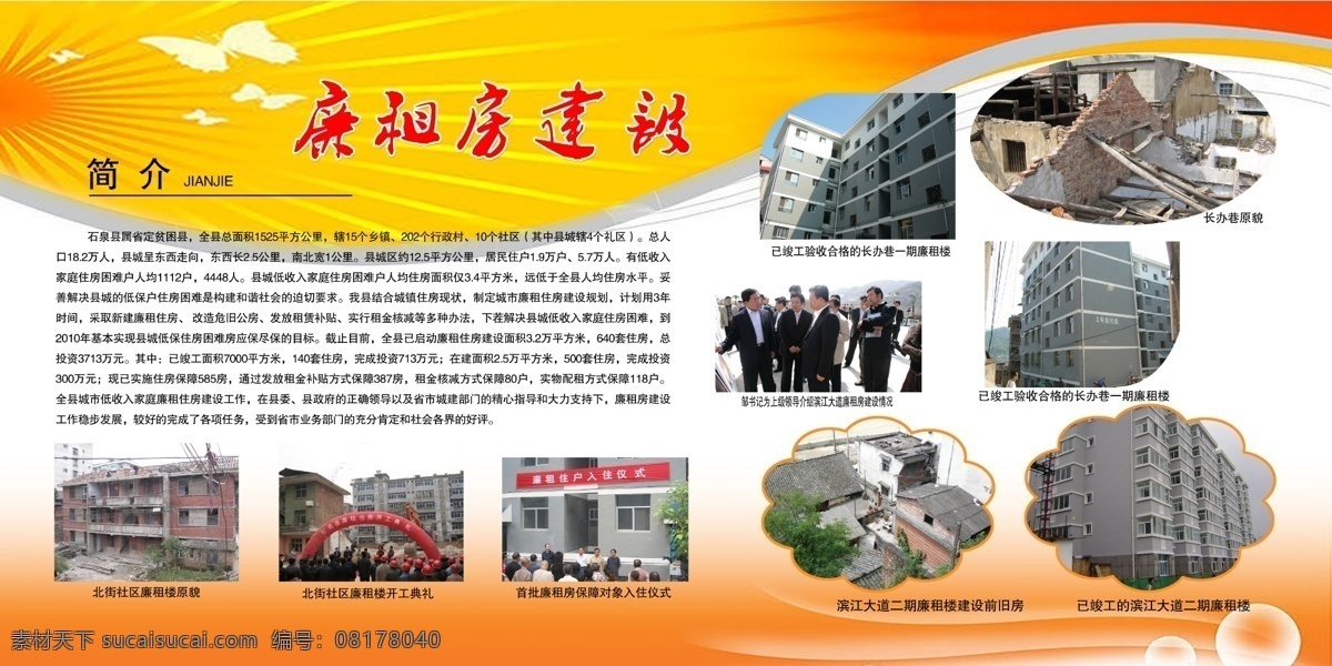 廉租房建设篇 光芒 蝴蝶图样 简介 文字 照片 文字简介 展板模板 源文件 分层