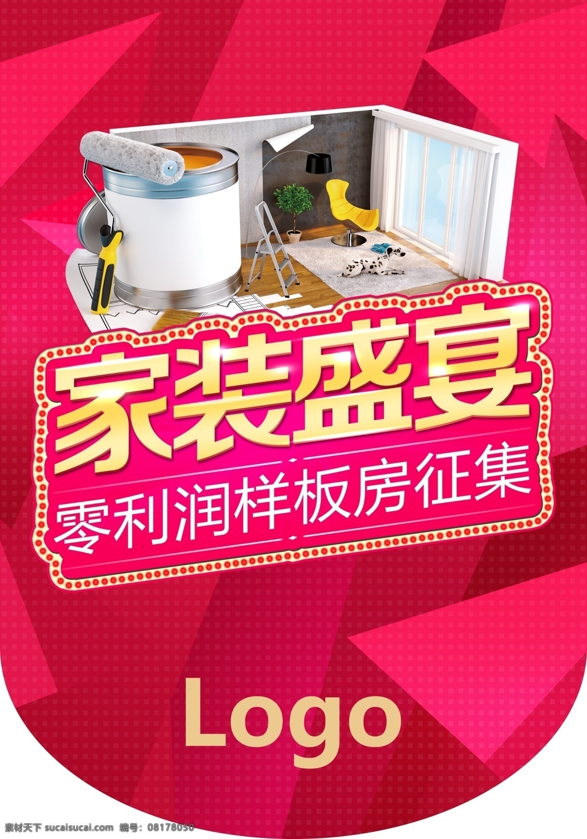 家装吊旗 家装 盛宴 零利润 样板房 征集 吊旗