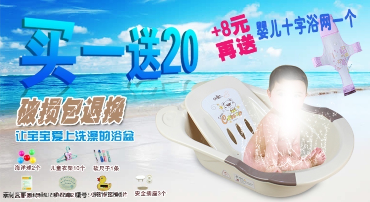 婴儿浴盆 浴盆 宝宝浴盆 海 促销海报 买就送 婴儿 宝宝 大海 夏天 夏季 淘宝界面设计 淘宝装修模板