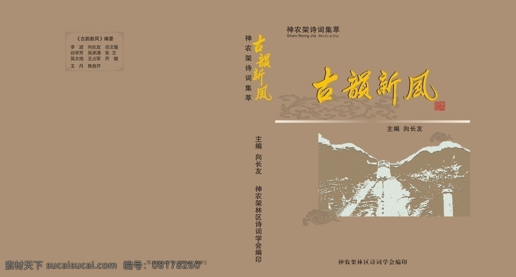 封面 画册 神农架 民间故事 书封面 画册设计
