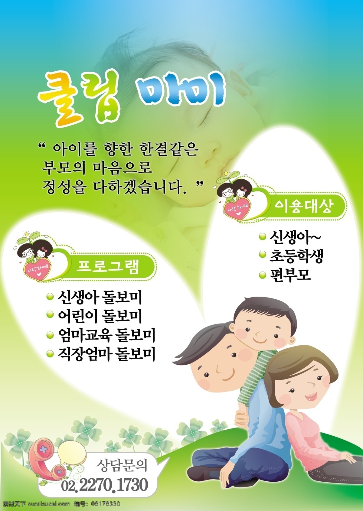 卡通一家人 卡通 一家人 在一起 儿童 睡觉的孩子 健康宣传 一家人草坪 家庭 日常生活 矢量人物 矢量