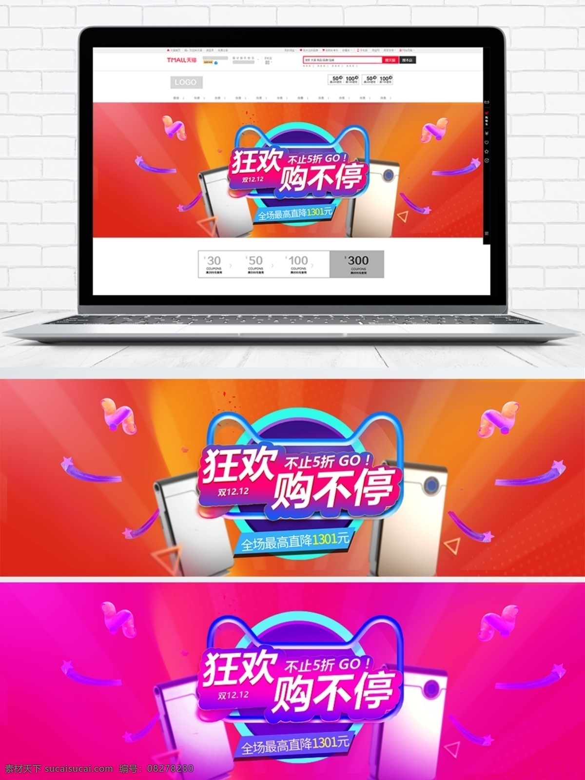 双十 二 家电 电商 狂欢 优惠 双十二 banner 双十二海报