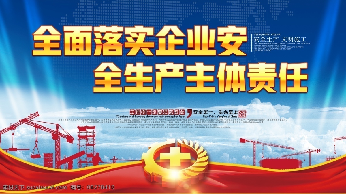 安全生产标语 工地标语 工地围挡 建筑施工 矿区安全 企业文化标语 生产质量管理 市政标语 文明建设 工地施工 安全标语 安全生产 安全生产背景 安全生产宣传 安全生产月 安全生产预防 安全发展 安全生产标志 安全生产法治 企业安全生产 安全施工 消防安全 安全生产海报 国家安全生产 安全教育 分层